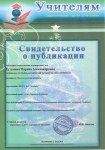 Свидетельство о публикации "Календарно-тематическое планирование Средняя группа. 18,12.2016г.